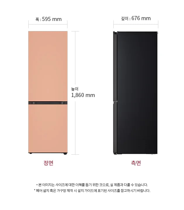 왼쪽에는 베이지 색상의 LG 모던엣지 냉장고 오브제컬렉션의 정면이 보이며, 오른쪽에는 검정색 측면이 보입니다. 정면의 폭은 595mm, 높이는 1,860mm로 표시되어 있으며, 측면의 깊이는 676mm로 나타나 있습니다. 아래에는 정면과 측면이라는 텍스트가 각각 위치해 있습니다.