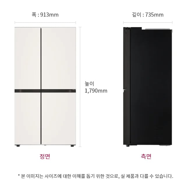 냉장고의 앞면과 측면을 보여주고 있습니다. 앞면의 폭은 913mm, 높이는 1790mm이며, 측면의 깊이는 735mm입니다. 아래에는 앞면과 측면이라는 텍스트가 있고, 작은 글씨로 본 이미지는 사이즈에 대한 이해를 돕기 위한 것으로 실제 제품과 다를 수 있습니다.라는 문구가 있습니다.