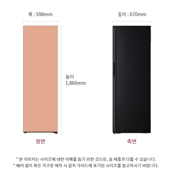 냉장고의 정면과 측면 모습이 있습니다. 크기는 폭 598mm, 높이 1,860mm, 깊이 670mm입니다. 본 이미지는 사이즈에 대한 이해를 돕기 위한 것으로, 실제 제품과 다를 수 있습니다. 페어 설치 혹은 가구장 제작 시 설치 가이드에 표기된 사이즈를 참고하시기 바랍니다.