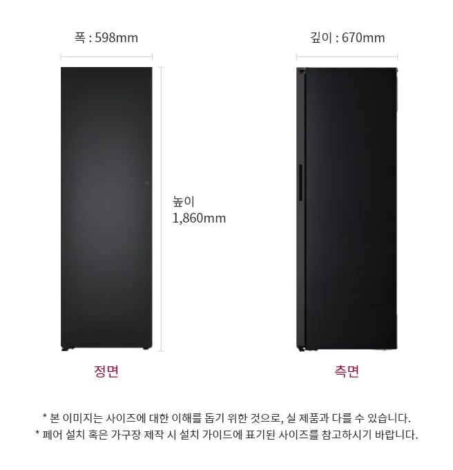 냉동고의 정면과 측면 모습이 있습니다. 크기는 폭 598mm, 높이 1,860mm, 깊이 670mm입니다. 본 이미지는 사이즈에 대한 이해를 돕기 위한 것으로, 실제 제품과 다를 수 있습니다. 페어 설치 혹은 가구장 제작 시 설치 가이드에 표기된 사이즈를 참고하시기 바랍니다.