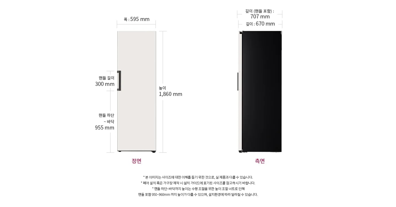 냉장전용고의 정면과 측면 모습이 나란히 배치되어 있으며, 정면은 폭 595mm, 높이 1,860mm로 표시되어 있습니다. 측면의 깊이는 손잡이 포함 707mm, 손잡이 제외 670mm로 나타나 있습니다.