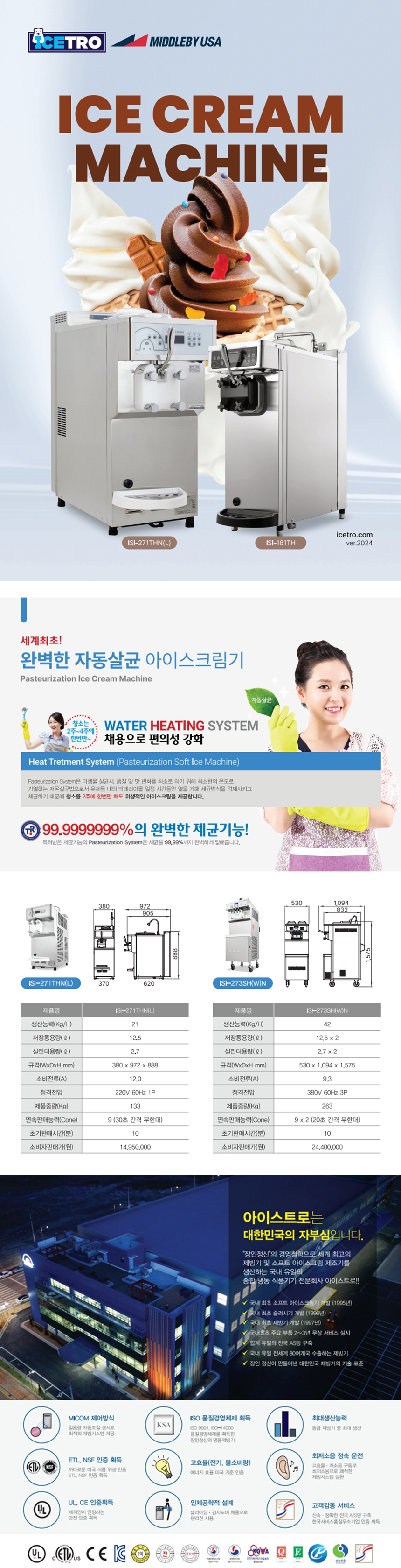 동양렌탈 ISI-273SHWL 아이스트로 세아 3구 자동살균 소프트 아이스크림 제조기 상세이미지 2