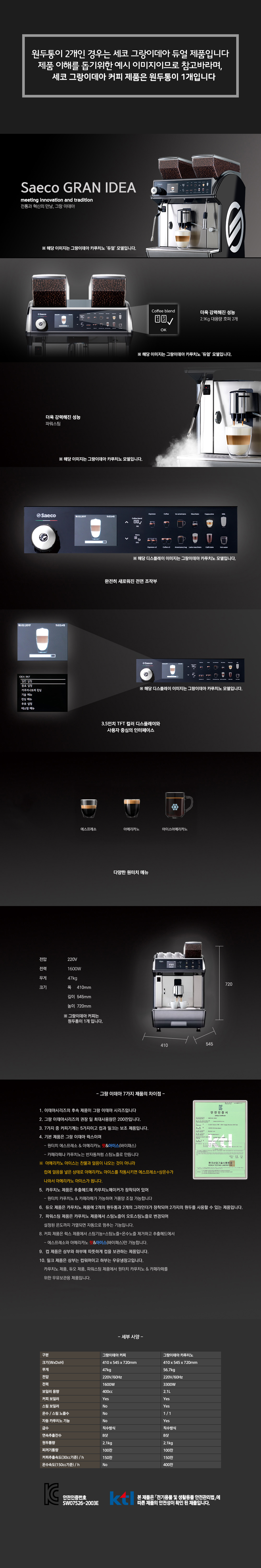 동양렌탈 IDEA COFFEE 세코 전자동 에스프레소머신 커피머신 렌탈 GRAN 상세이미지 2