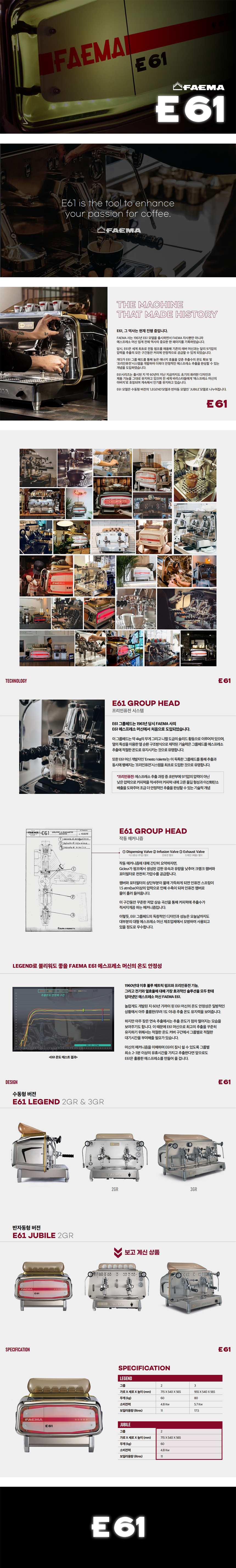 JUBILE 2GR_페마 반자동 에스프레소머신 커피머신 렌탈 E61_0번째 상세정보 동양렌탈 JUBILE 2GR 페마 반자동 에스프레소머신 커피머신 렌탈 E61 상세이미지 1