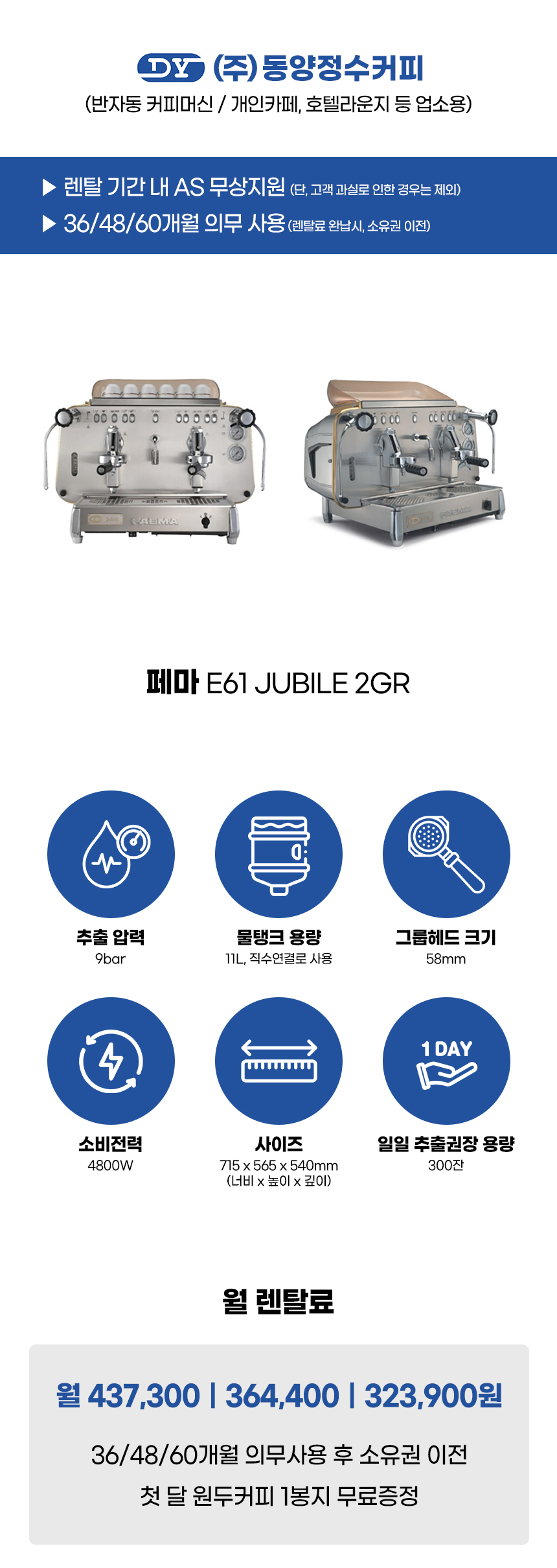 JUBILE 2GR_페마 반자동 에스프레소머신 커피머신 렌탈 E61_1번째 상세정보 동양렌탈 JUBILE 2GR 페마 반자동 에스프레소머신 커피머신 렌탈 E61 상세이미지 2