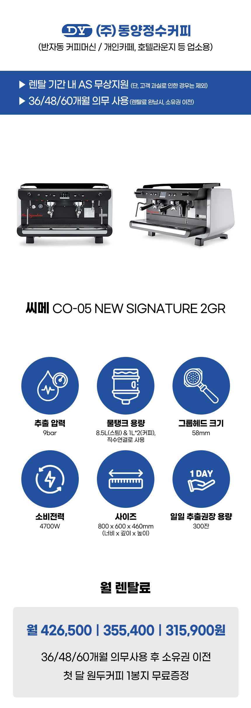 동양렌탈 CO-05 NEW SIGNATURE 2GR 씨메 반자동 에스프레소머신 커피머신 렌탈 CO-05 NEW SIGNATURE 2GR (화이트) 상세이미지 2