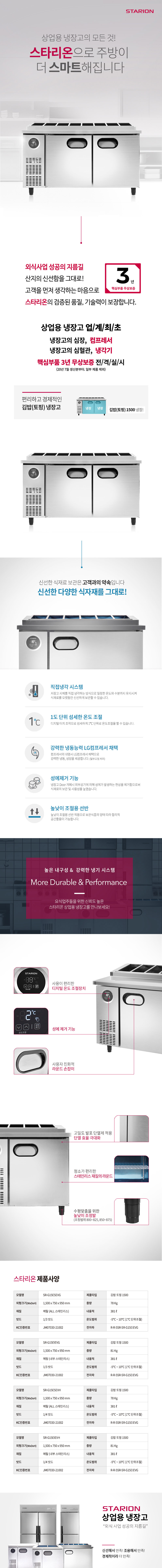 SR-G15ESEVH_스타리온 업소용 테이블 김밥토핑 냉장고 직냉식 1500 1/4 밧드 앞작업대 올스텐_0번째 상세정보 동양렌탈 SR-G15ESEVH 스타리온 업소용 테이블 김밥토핑 냉장고 직냉식 1500 1/4 밧드 앞작업대 올스텐 상세이미지 1