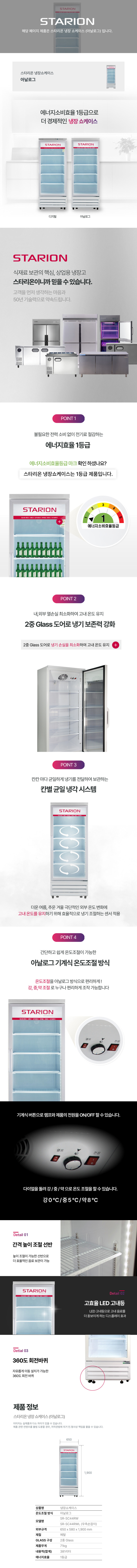 SR-SC44RW_스타리온 아날로그 업소용 주류 음료 냉장고 냉장쇼케이스_0번째 상세정보 동양렌탈 SR-SC44RW 스타리온 아날로그 업소용 주류 음료 냉장고 냉장쇼케이스 상세이미지 1