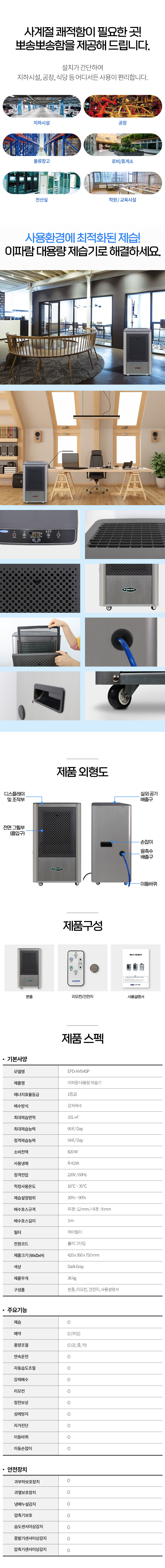 EPD-AM54SP_90L 이파람 국산 공업용 산업용 업소용 대용량 펌프형 제습기_0번째 상세정보 동양렌탈 EPD-AM54SP 90L 이파람 국산 공업용 산업용 업소용 대용량 펌프형 제습기 상세이미지 1