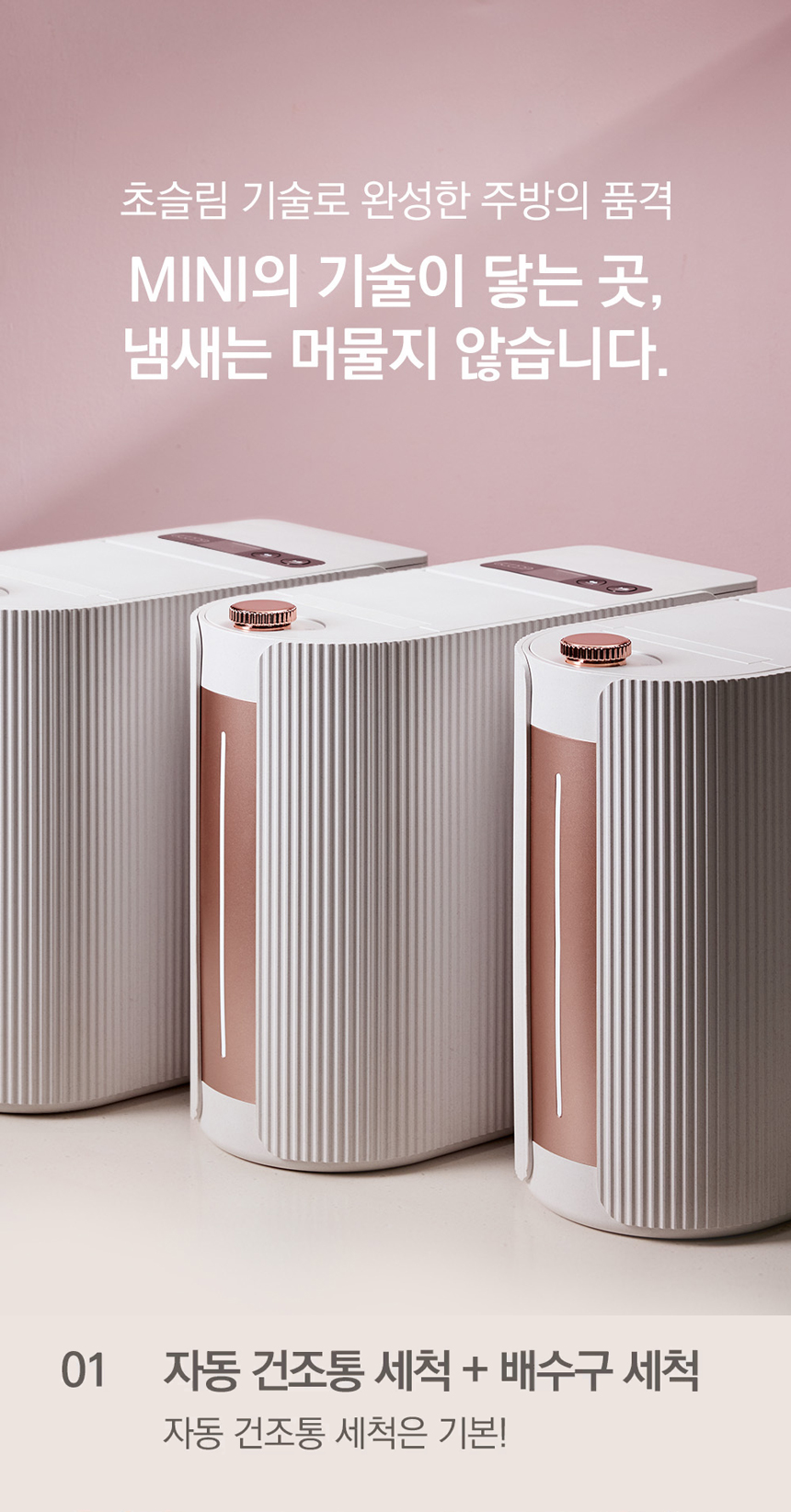 동양렌탈 SUS-2L1A 에코체 2L 가정용 친환경 음식물처리기 마블로즈골드 상세이미지 1