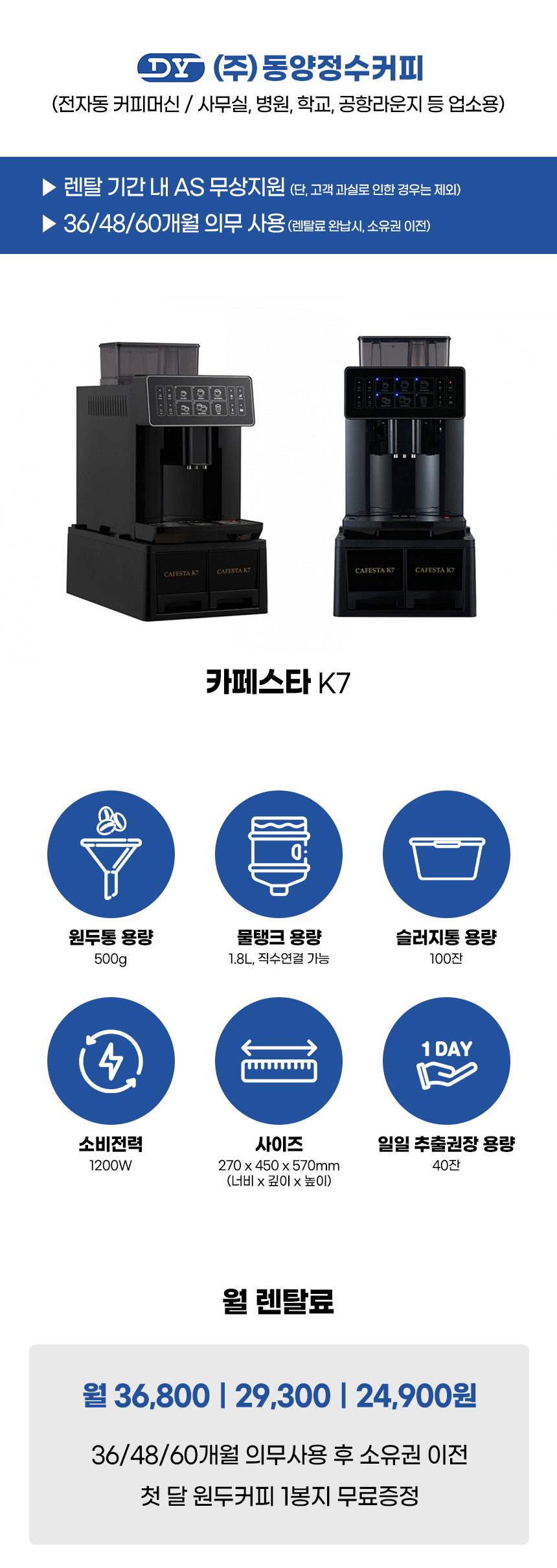 동양렌탈 CAFESTA K7 카페스타 전자동 에스프레소머신 커피머신 렌탈 상세이미지 2