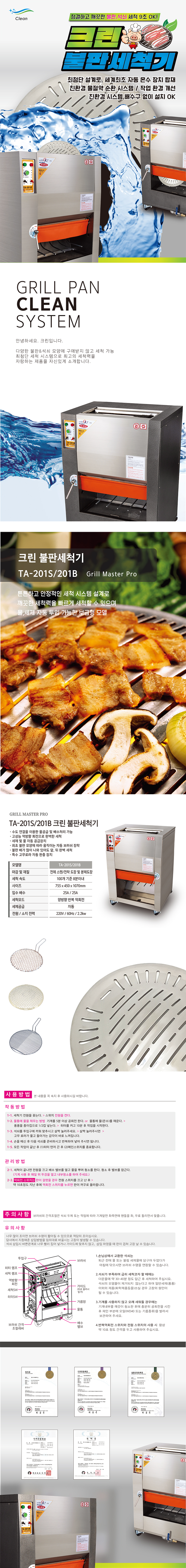 동양렌탈 TA-201B 크린 업소용 고기집 그릴 석쇠 불판세척기 상세이미지 1