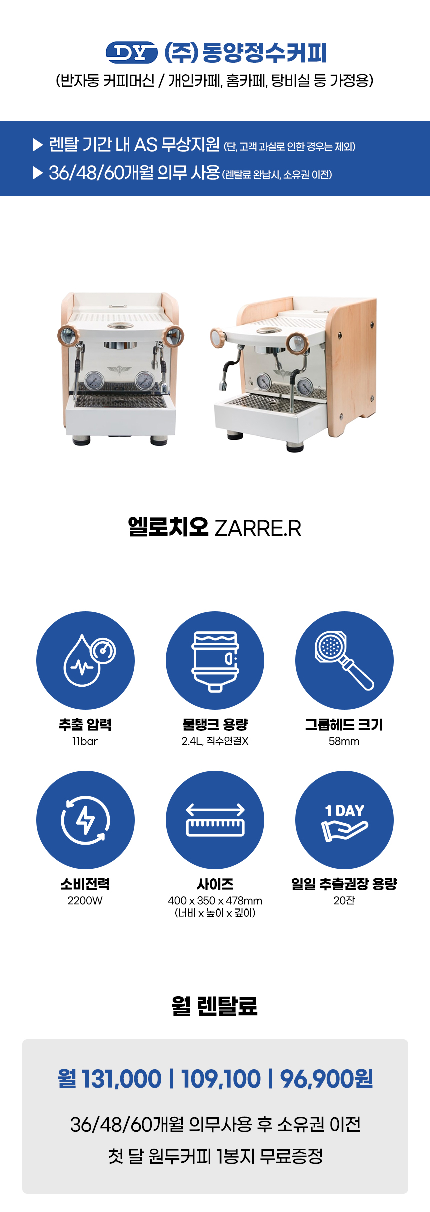 동양렌탈 ZARRE.R 엘로치오 자르 반자동 에스프레소머신 커피머신 렌탈 ZARRE.R 상세이미지 2