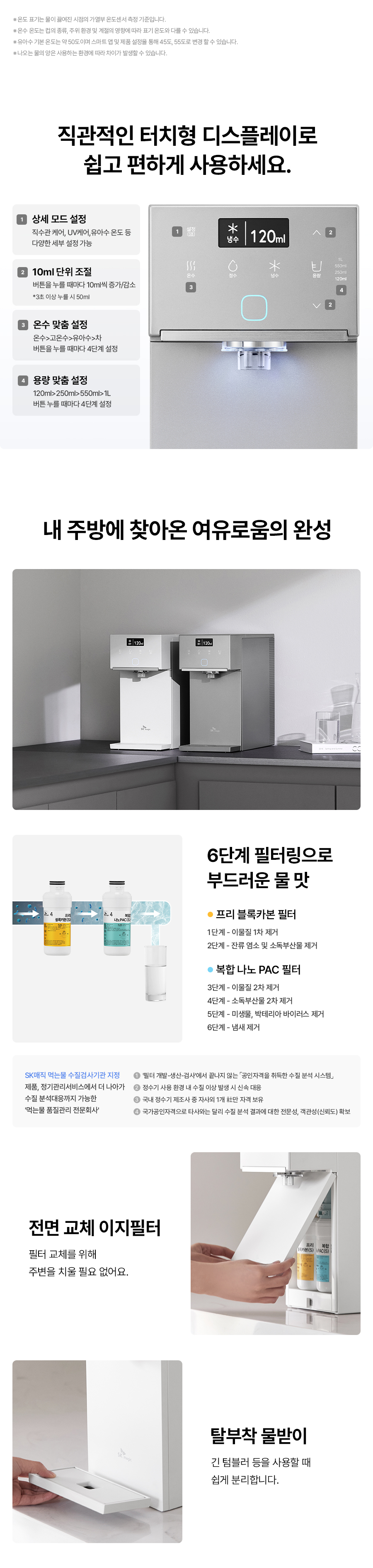 WPU-JAC115_올스텐 SK매직 초소형플러스 직수 정수기_14번째 상세정보 SK매직 WPU-JAC115 올스텐 SK매직 초소형플러스 직수 정수기 상세이미지 15