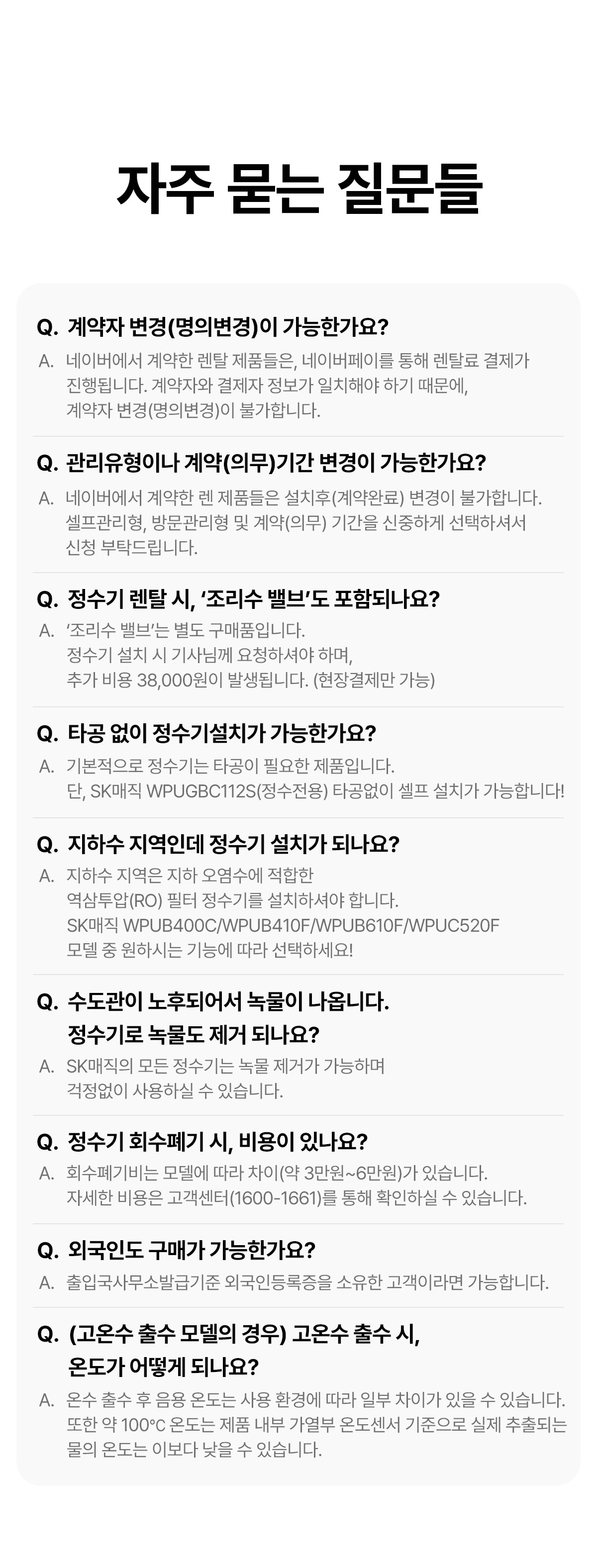 WPU-JAC115_올스텐 SK매직 초소형플러스 직수 정수기_17번째 상세정보 SK매직 WPU-JAC115 올스텐 SK매직 초소형플러스 직수 정수기 상세이미지 18