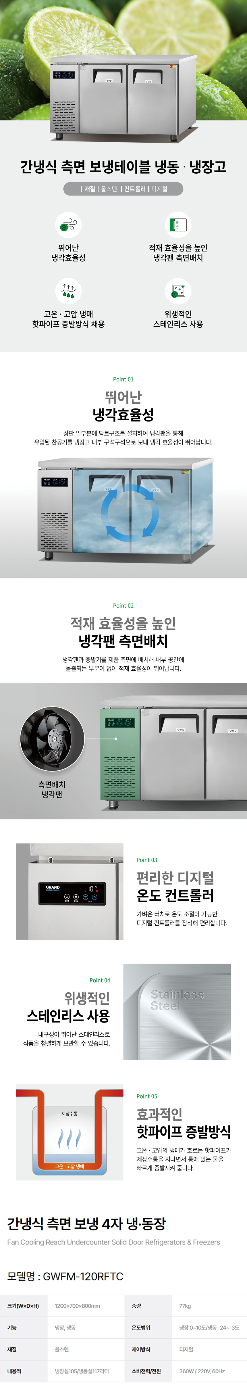 동양렌탈 GWFM-120RFTC 그랜드우성 4자 업소용 간냉식 측면 냉동·장 보냉테이블 냉동고 냉장고 상세이미지 1