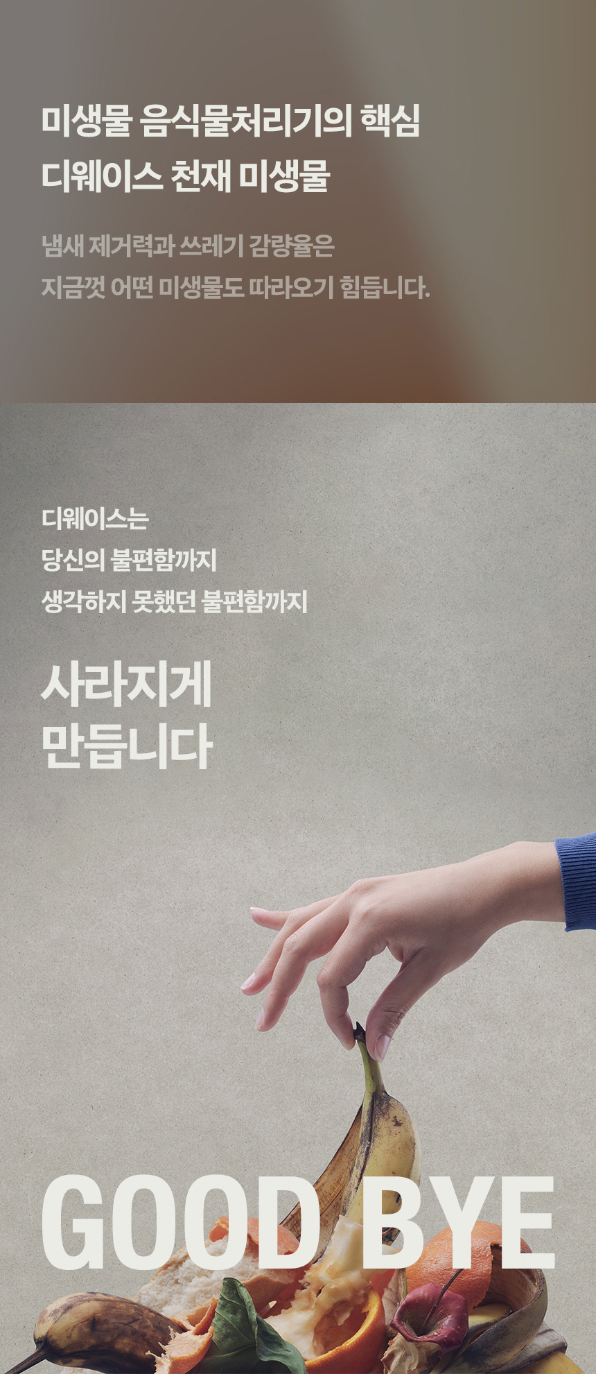 동양렌탈 DW-Y24HW 디웨이스 가정용 친환경 미생물 발효 음식물 바이오 처리기 상세이미지 4