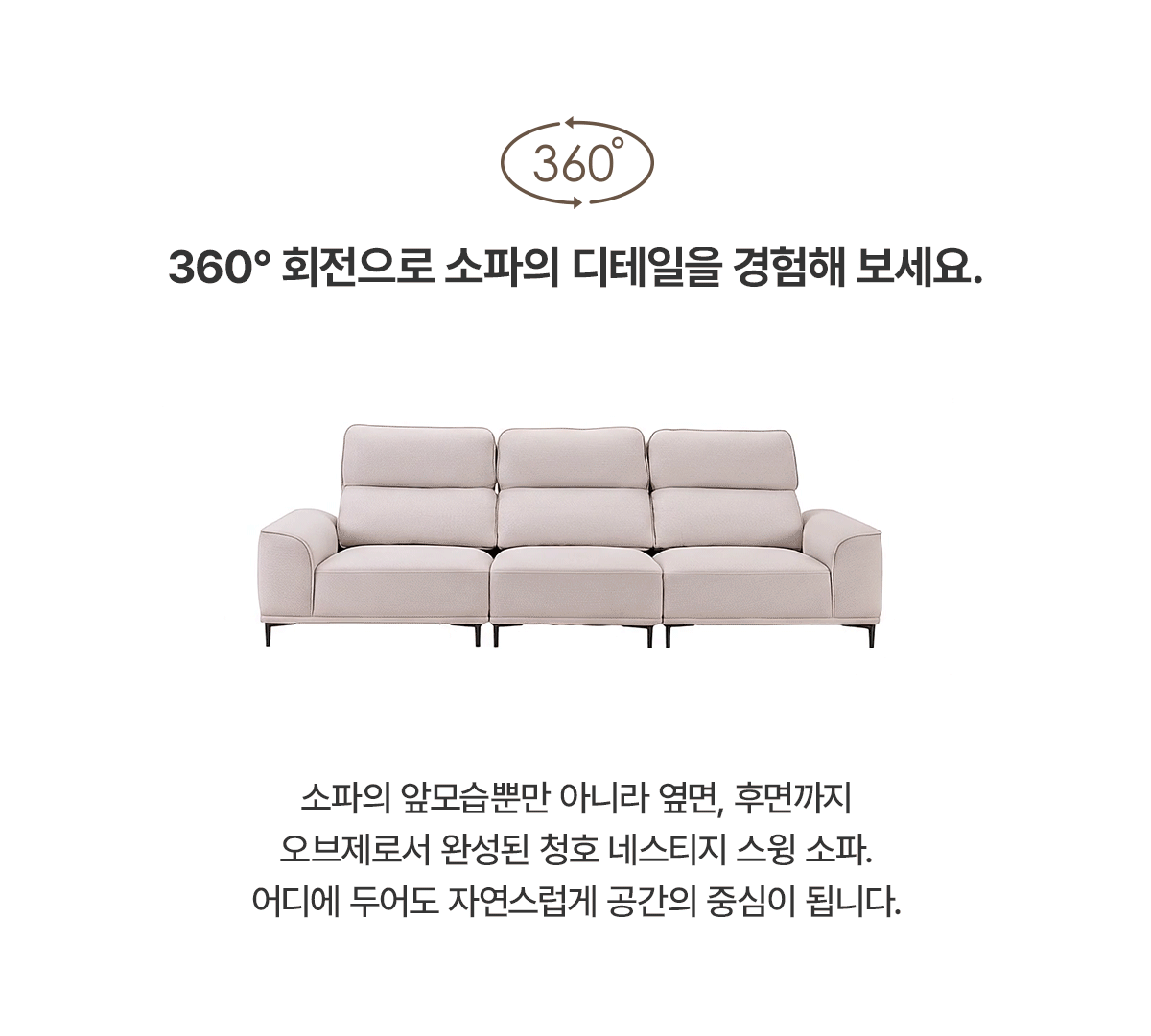 청호나이스 청호나이스 네스티지 스윙 소파 3인용 청호나이스 네스티지 스윙 소파 3인용 상세이미지 4