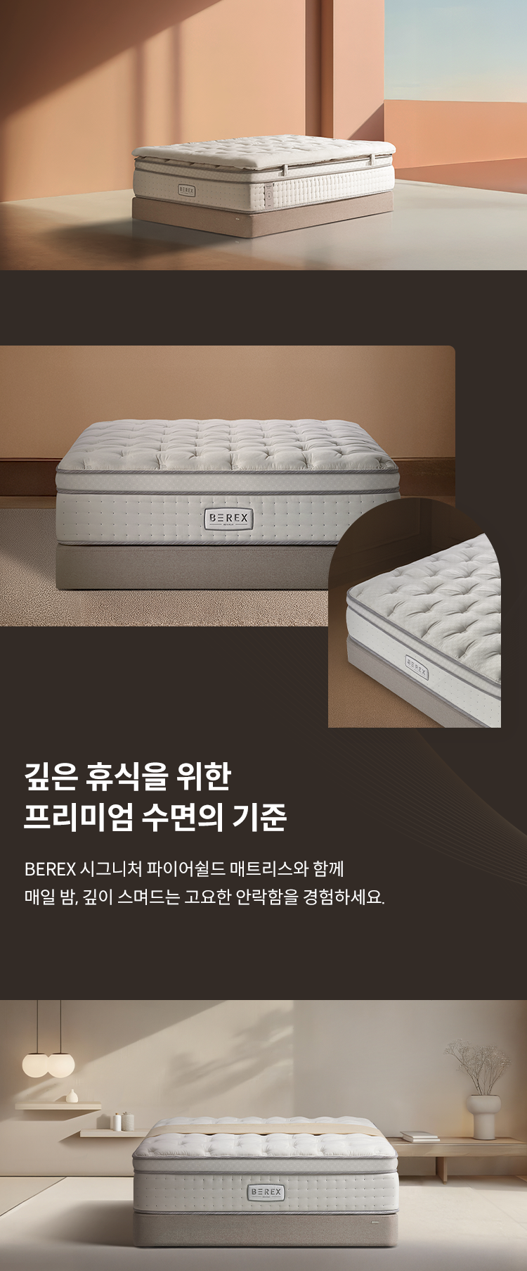 코웨이 CMK-SP02S BEREX 시그니처 파이어쉴드 매트리스 상세이미지 16