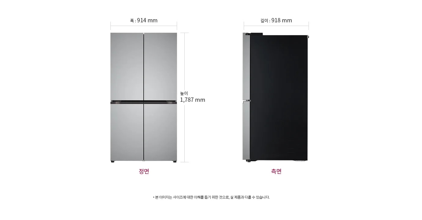 냉장고의 정면과 측면 모습이 나란히 배치되어 있으며, 정면의 폭은 914mm, 높이는 1,787mm로 표시되어 있습니다. 측면의 깊이는 918mm로 나타나 있습니다. 하단에는 본 이미지는 사이즈에 대한 이해를 돕기 위한 것으로, 실제 제품과 다를 수 있습니다.라는 문구가 포함되어 있습니다.