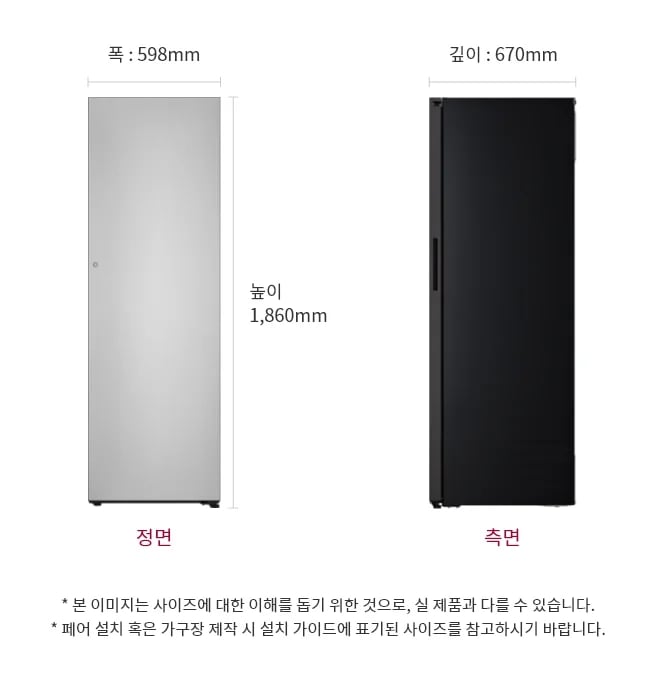 냉동고의 정면과 측면 모습이 있습니다. 크기는 폭 598mm, 높이 1,860mm, 깊이 670mm입니다. 본 이미지는 사이즈에 대한 이해를 돕기 위한 것으로, 실제 제품과 다를 수 있습니다. 페어 설치 혹은 가구장 제작 시 설치 가이드에 표기된 사이즈를 참고하시기 바랍니다.