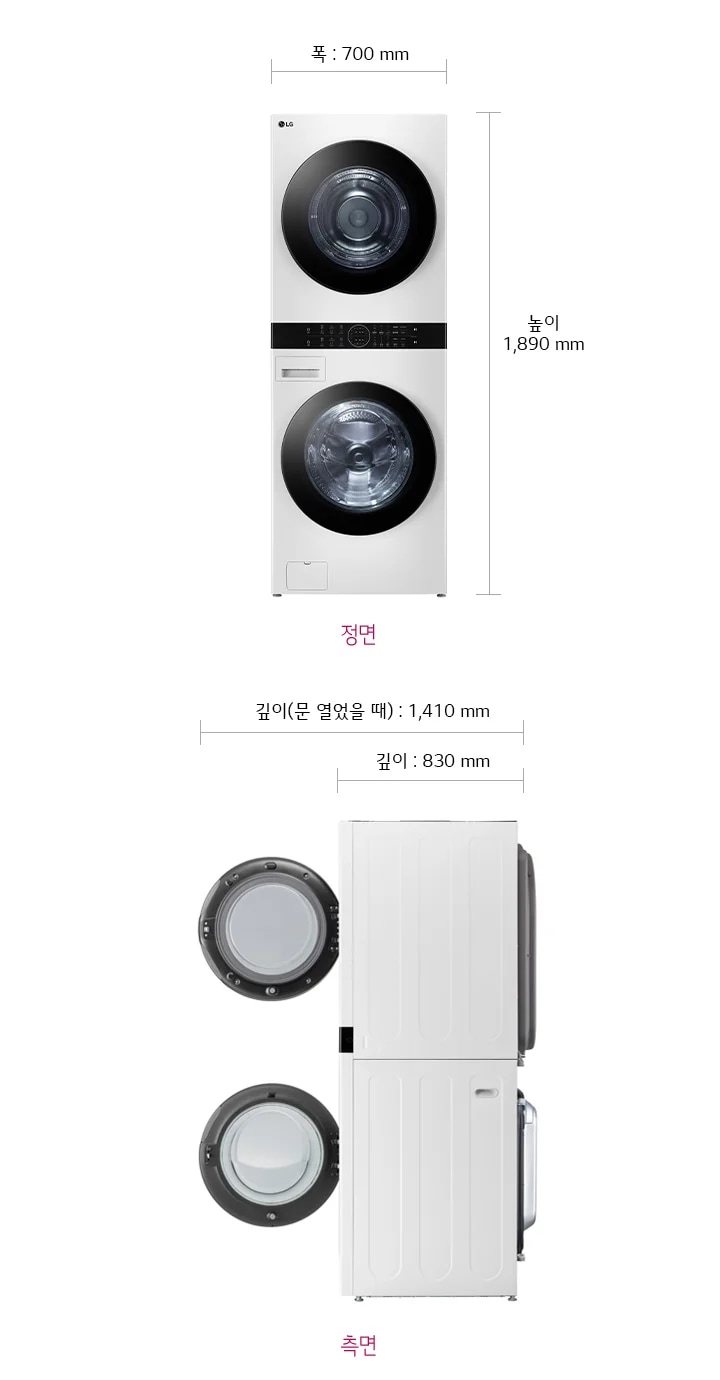 LG 트롬 워시타워 제품의 정면, 측면 디자인과 크기 정보를 나타내는 이미지 입니다. 높이는 1890mm, 폭은 700mm, 깊이는 측면 기준으로  830mm, 도어 열림 시 1410mm 입니다.