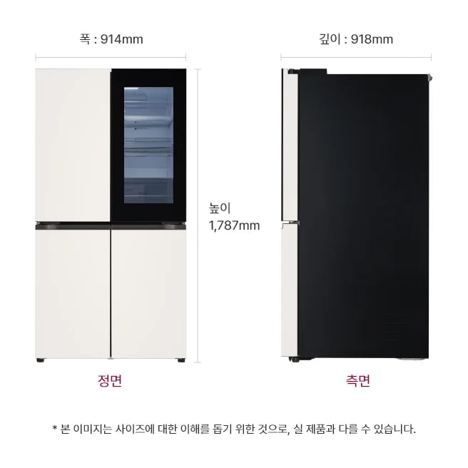 냉장고 정면과 측면 이미지, 크기 정보 표시: 폭 914mm, 깊이 918mm, 높이 1,792mm, 본 이미지는 사이즈에 대한 이해를 돕기 위한 것으로, 실 제품과 다를 수 있습니다.