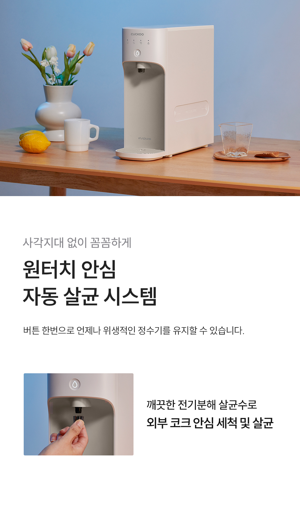 쿠쿠 CP-AKS011GB 쿠쿠 직수 정수기 상세이미지 6