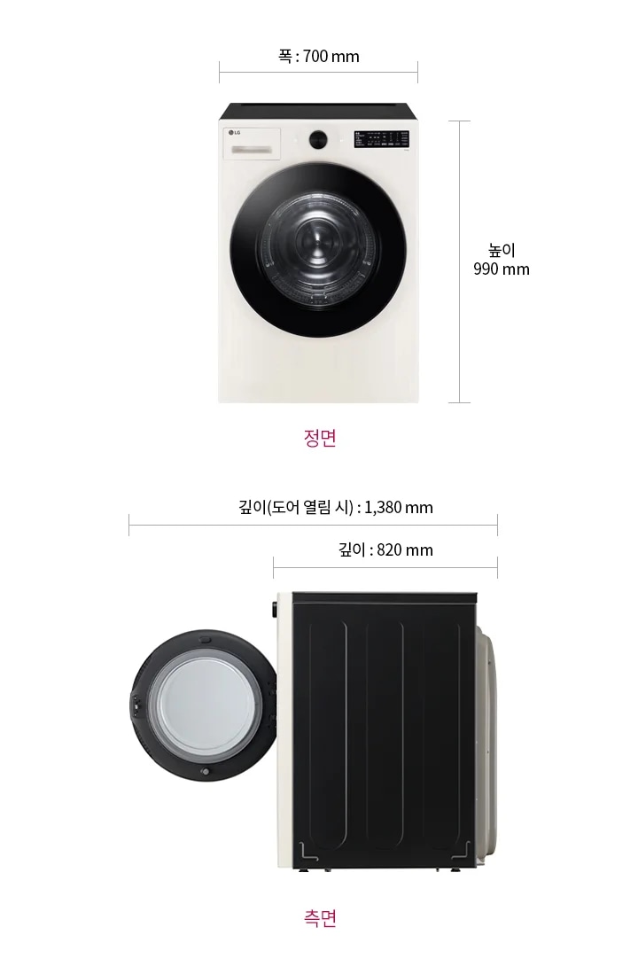 세탁기의 정면과 측면 이미지가 있습니다. 정면 이미지에는 세탁기의 폭이 700mm, 높이가 990mm로 표시되어 있으며, 측면 이미지에는 세탁기의 깊이가 820mm, 도어 열림 시 깊이가 1,380mm로 표시되어 있습니다.