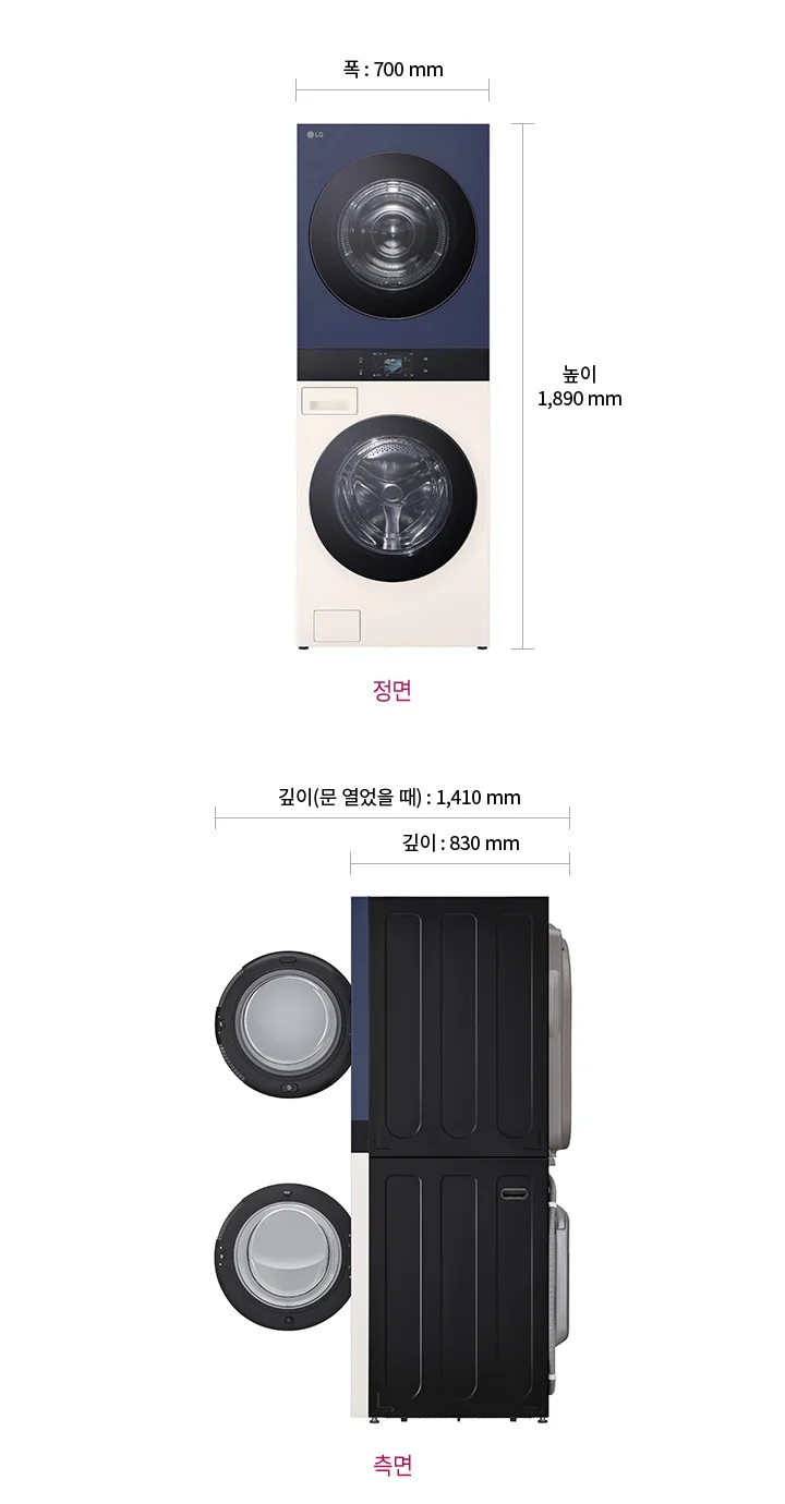 워시타워 정면,측면 모습입니다. 정면의 폭 : 700mm,높이 : 1,890mm 측면의 깊이 (문 열었을 때):1,410mm, 깊이 : 830mm 으로 표기되어있습니다.