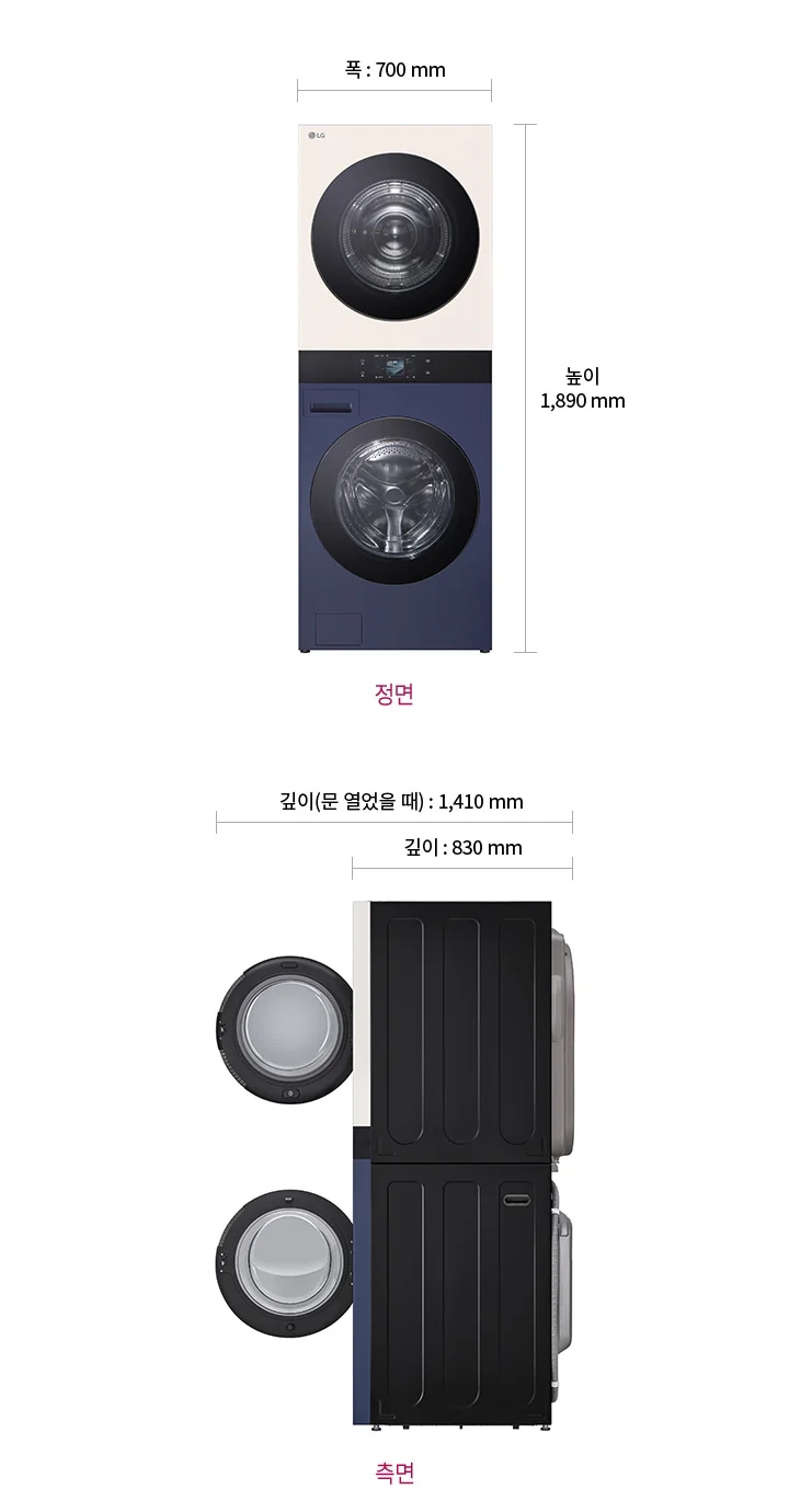 워시타워 정면,측면 모습입니다. 정면의 폭 : 700mm,높이 : 1,890mm 측면의 깊이 (문 열었을 때):1,410mm, 깊이 : 830mm 으로 표기되어있습니다.
