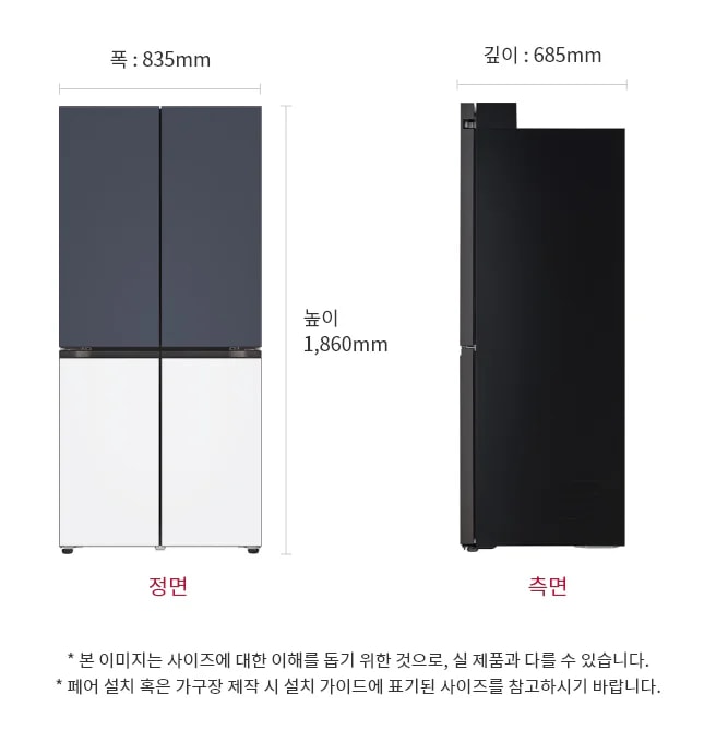 상냉장/하냉동 구조의 LG 디오스 오브제 컬렉션 냉장고 Fit & Max가 정면과 측면에서 보입니다. 정면에서는 냉장고의 상단이 짙은 회색, 하단이 흰색으로 구성되어 있으며, 폭은 835mm, 높이는 1,860mm입니다. 측면에서는 냉장고의 깊이가 685mm로 표시되어 있습니다.