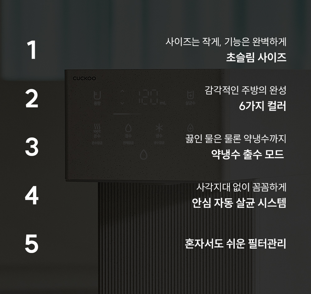 쿠쿠 CP-AMS100EPK 쿠쿠 인스퓨어 미니100 초소형 정수기 상세이미지 2