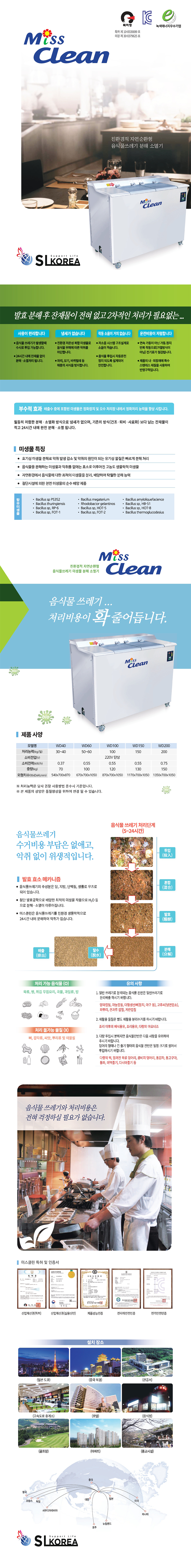 동양렌탈 WD60 미스클린 업소용 친환경 음식물분해기 음식물처리기 상세이미지 1