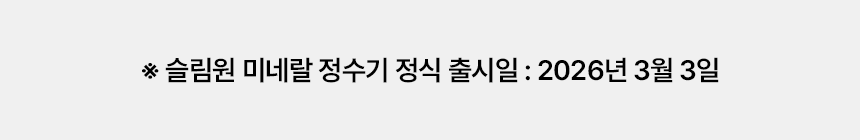 WS674MWA_교원 웰스정수기 슬림원 케어+ 12개월 반값_3번째 상세정보 교원웰스 WS674MWA 교원 웰스정수기 슬림원 상세이미지 2