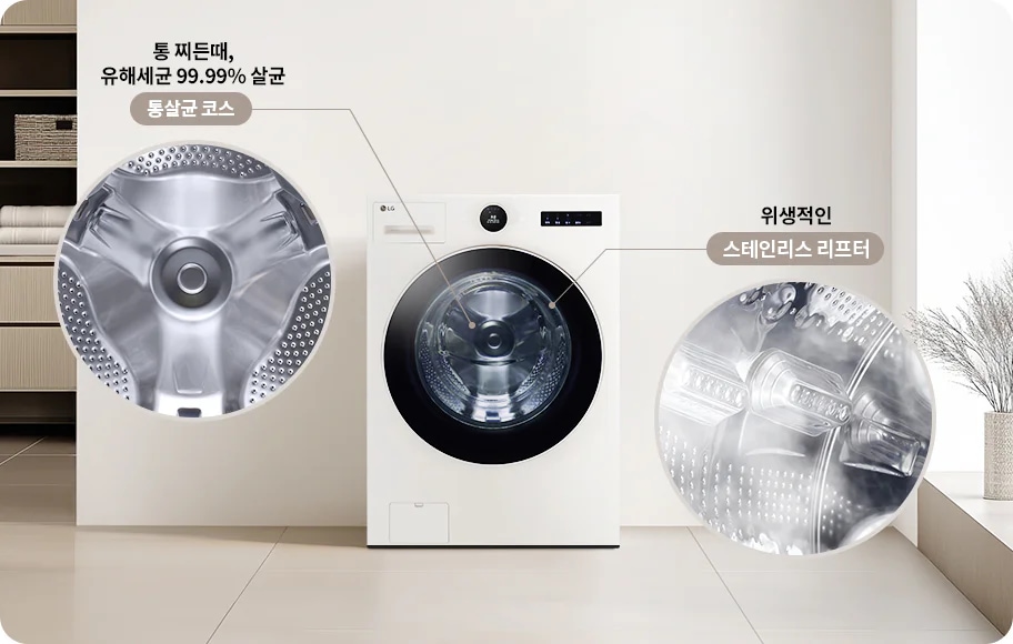 LG전자 fx25kf LG 트롬 AI 오브제컬렉션 세탁기 상세이미지 25