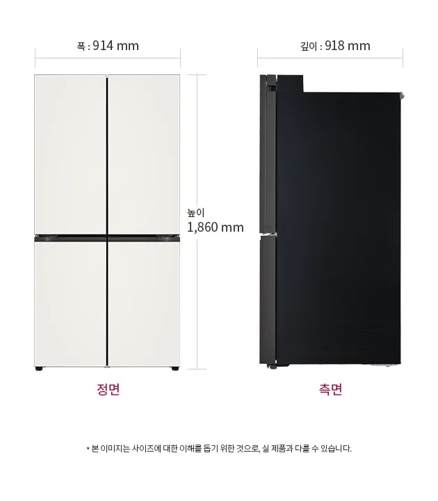 냉장고의 정면과 측면 모습이 있으며, 정면의 폭은 914mm, 높이는 1,860mm로 표시되어 있습니다. 측면의 깊이는 918mm입니다. 하단에는 본 이미지는 사이즈에 대한 이해를 돕기 위한 것으로, 실 제품과 다를 수 있습니다.라는 문구가 포함되어 있습니다.