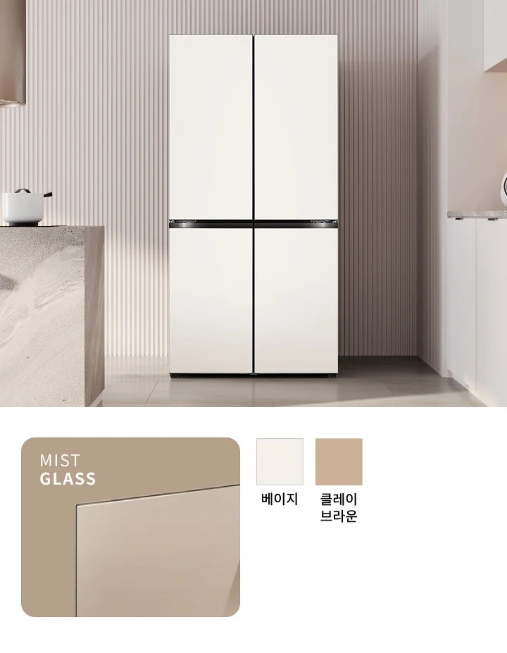 베이지 색상의 깔끔한 디자인의 냉장고가 있으며, 주방의 모던한 인테리어와 조화를 이루고 있습니다. 냉장고 앞에는 미스트 글라스라는 텍스트와 함께 베이지와 클레이 브라운 색상이 표시되어 있습니다. 주변에는 부드러운 톤의 주방 가구와 조리 도구가 배치되어 있습니다.
