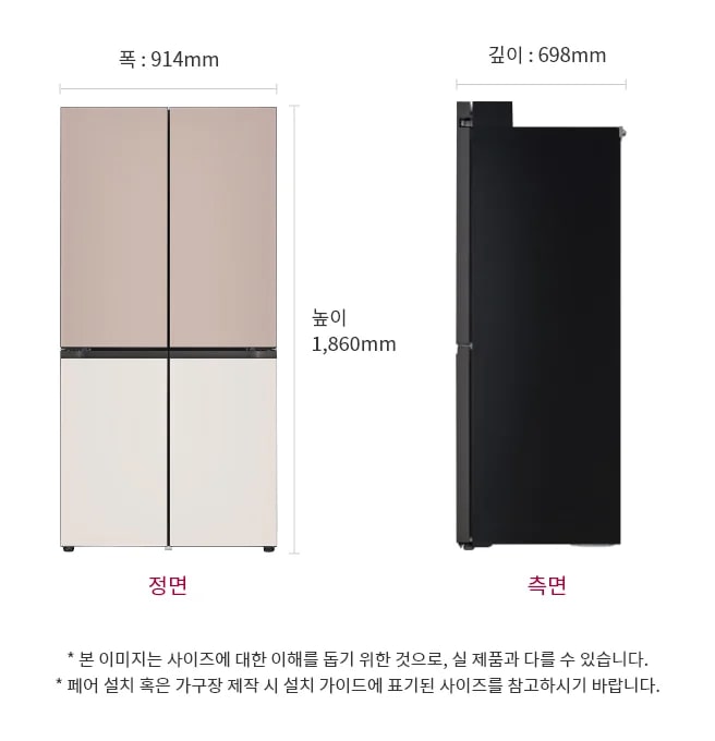 상냉장/하냉동 구조의 LG 디오스 오브제컬렉션 냉장고 Fit & Max는 정면과 측면에서 본 모습이 나란히 배치되어 있습니다. 정면은 상단이 베이지색, 하단이 흰색으로 구성된 네 개의 문으로 나뉘어 있으며, 측면은 검은색입니다. 제품의 폭은 914mm, 깊이는 698mm, 높이는 1,860mm로 표시되어 있습니다.