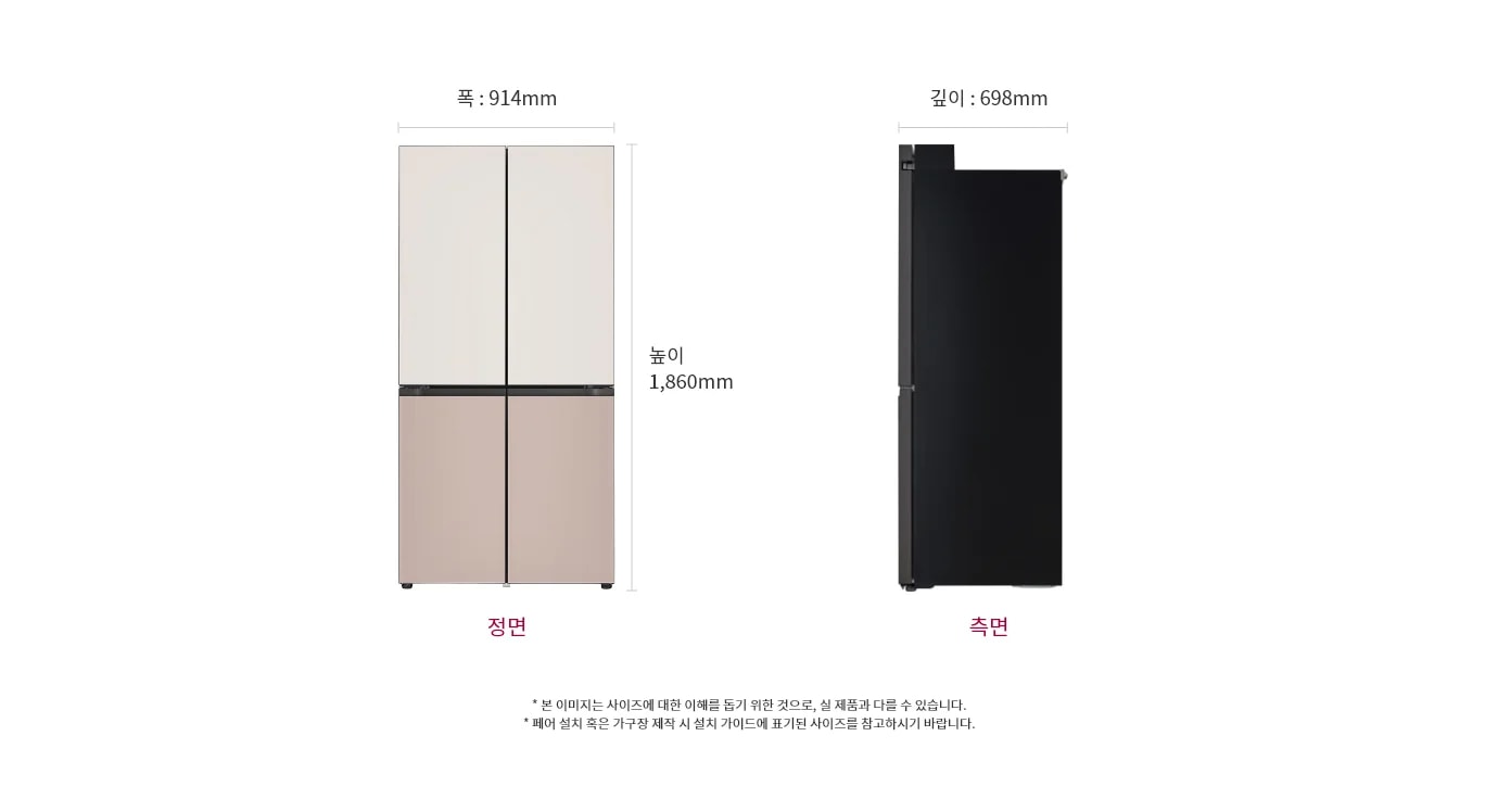 상냉장/하냉동 구조의 LG 디오스 오브제컬렉션 냉장고가 정면과 측면에서 보입니다. 정면은 상단에 밝은 색상, 하단에 약간 어두운 색상의 두 쌍의 문으로 구성되어 있으며, 폭은 914mm, 높이는 1,860mm입니다. 측면은 검은색으로, 깊이는 698mm입니다.