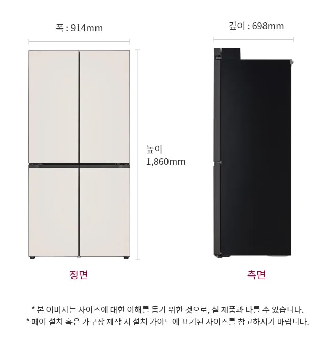 상냉장/하냉동 구조의 LG 디오스 오브제컬렉션 냉장고 Fit & Max의 정면과 측면 모습이 나란히 배치되어 있습니다. 정면은 베이지 색상으로, 네 개의 문이 상하로 배열되어 있으며, 측면은 검정색으입니다. 제품의 크기는 폭 914mm, 깊이 698mm, 높이 1,860mm로 표시되어 있습니다.