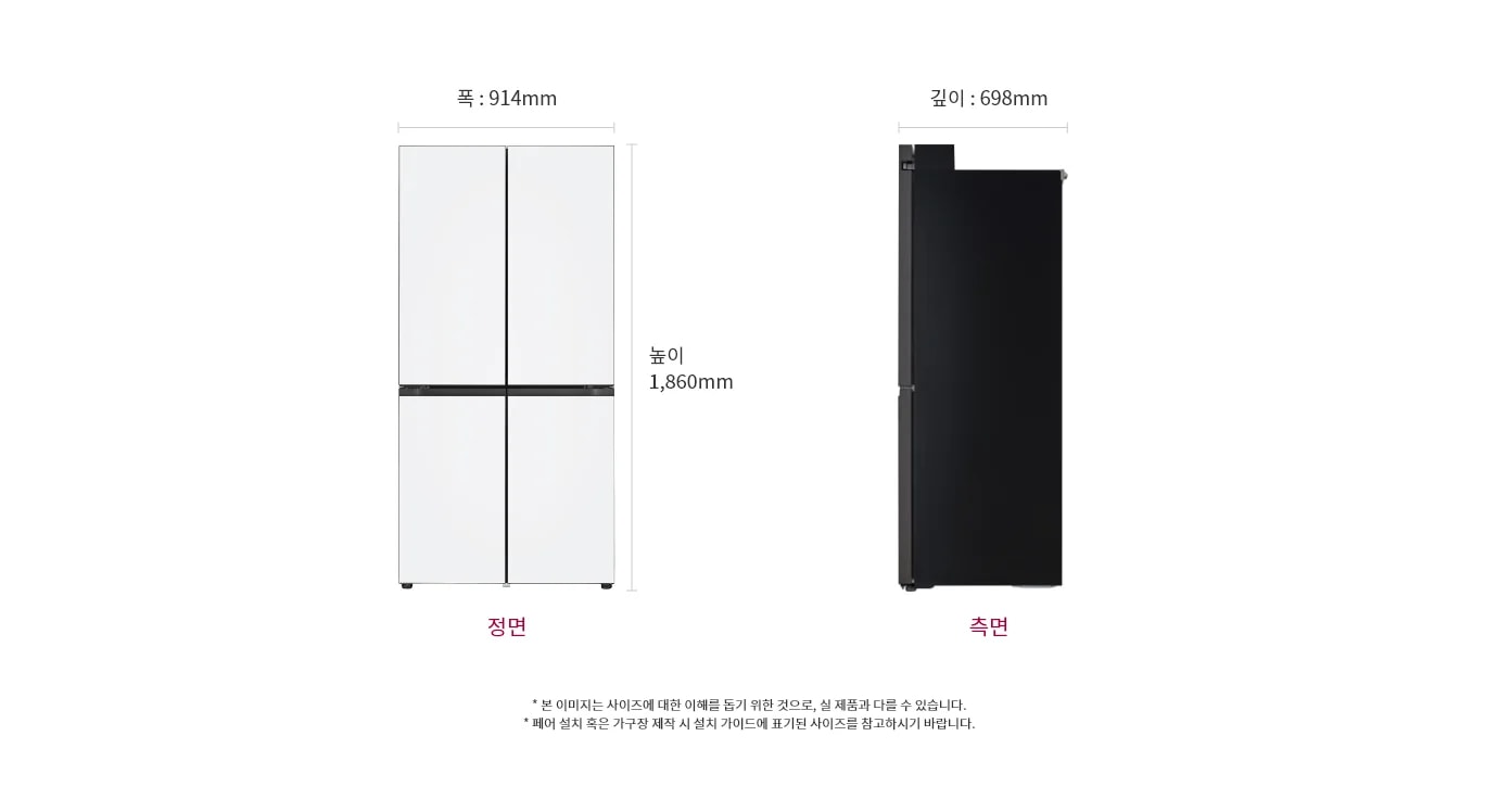 상냉장/하냉동 구조의 LG 디오스 오브제컬렉션 냉장고가 정면과 측면에서 각각 보입니다. 측면은 검은색으로 마감되어 있습니다. 제품의 크기는 폭 914mm, 높이 1,860mm, 깊이 698mm로 표시되어 있습니다.