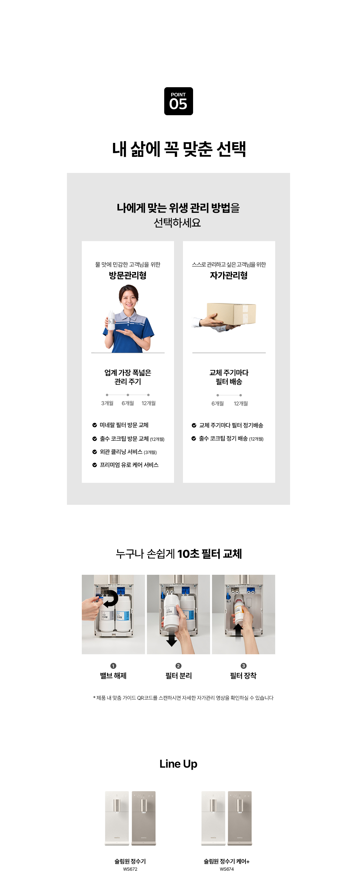 교원웰스 WS674 슬림원 미네랄 정수기 상세이미지 18
