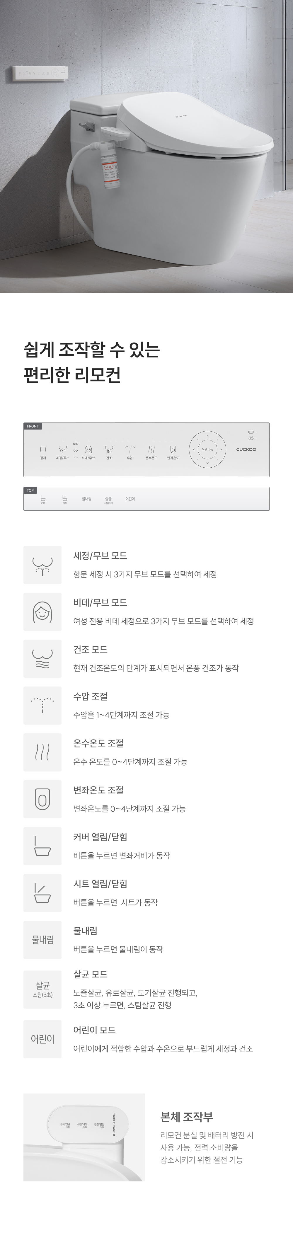 쿠쿠 CBT-QSFA1410RW 쿠쿠 인스퓨어 트리플케어8 스팀 비데 상세이미지 13