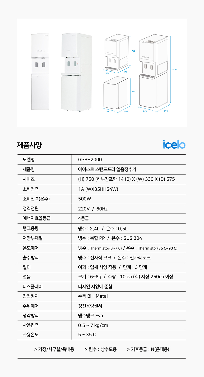GI-BH-2000_아이스로 스탠드프리 얼음정수기_6번째 상세정보 동양렌탈 GI-BH-2000 아이스로 스탠드프리 얼음정수기 상세이미지 7