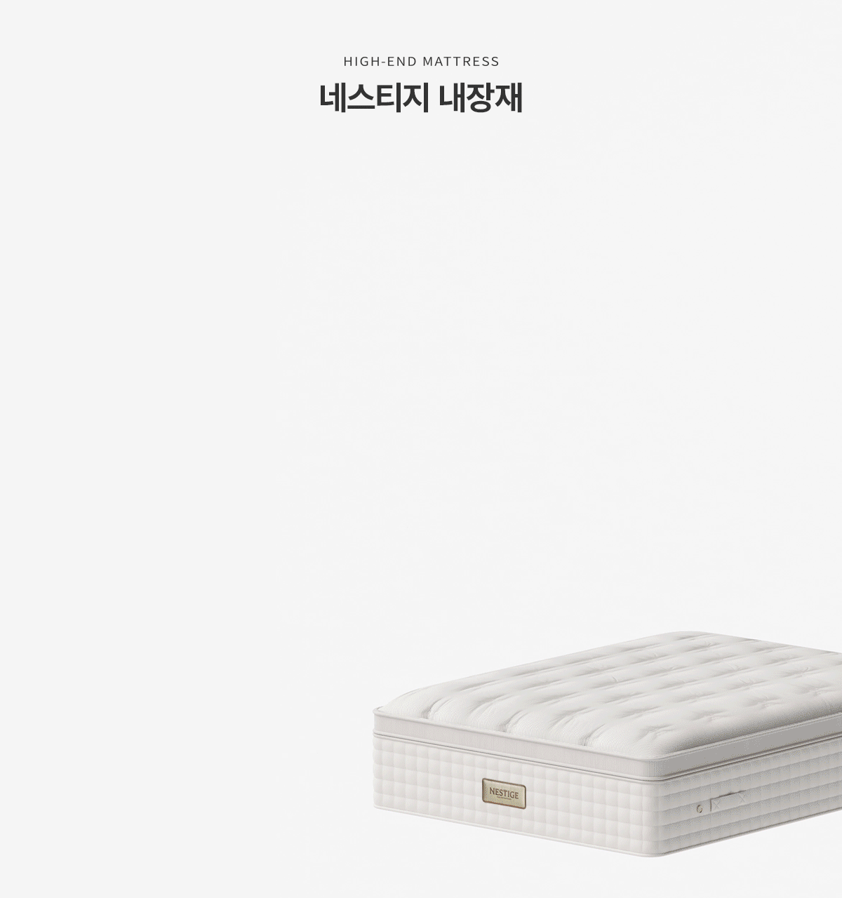 청호나이스 네스티지 매트리스 Q_청호나이스 네스티지 매트리스 Q_2번째 상세정보 청호나이스 청호나이스 네스티지 매트리스 Q 청호나이스 네스티지 매트리스 Q 상세이미지 3