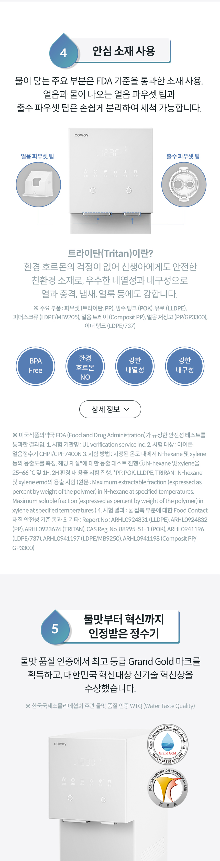 CHPI-7400N_코웨이 아이콘 얼음정수기 오리지널 _V2_24번째 상세정보 코웨이 CHPI-7400N 코웨이 아이콘 얼음정수기 오리지널 _V2 상세이미지 24
