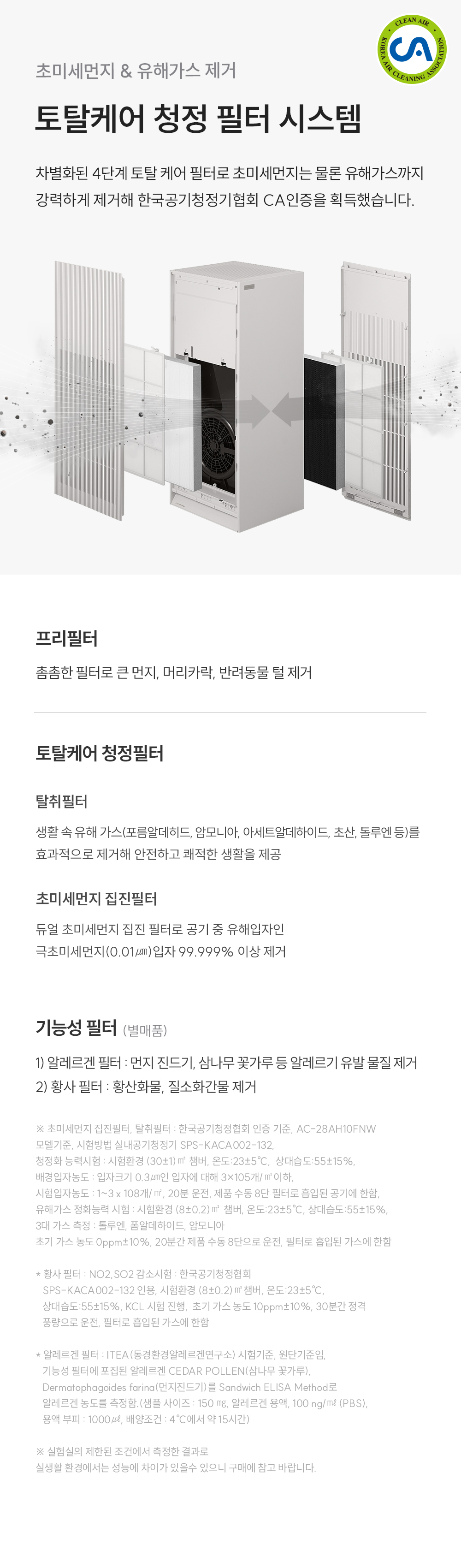 쿠쿠 AC-28AH10GNW 인스퓨어 공기청정기 상세이미지 8