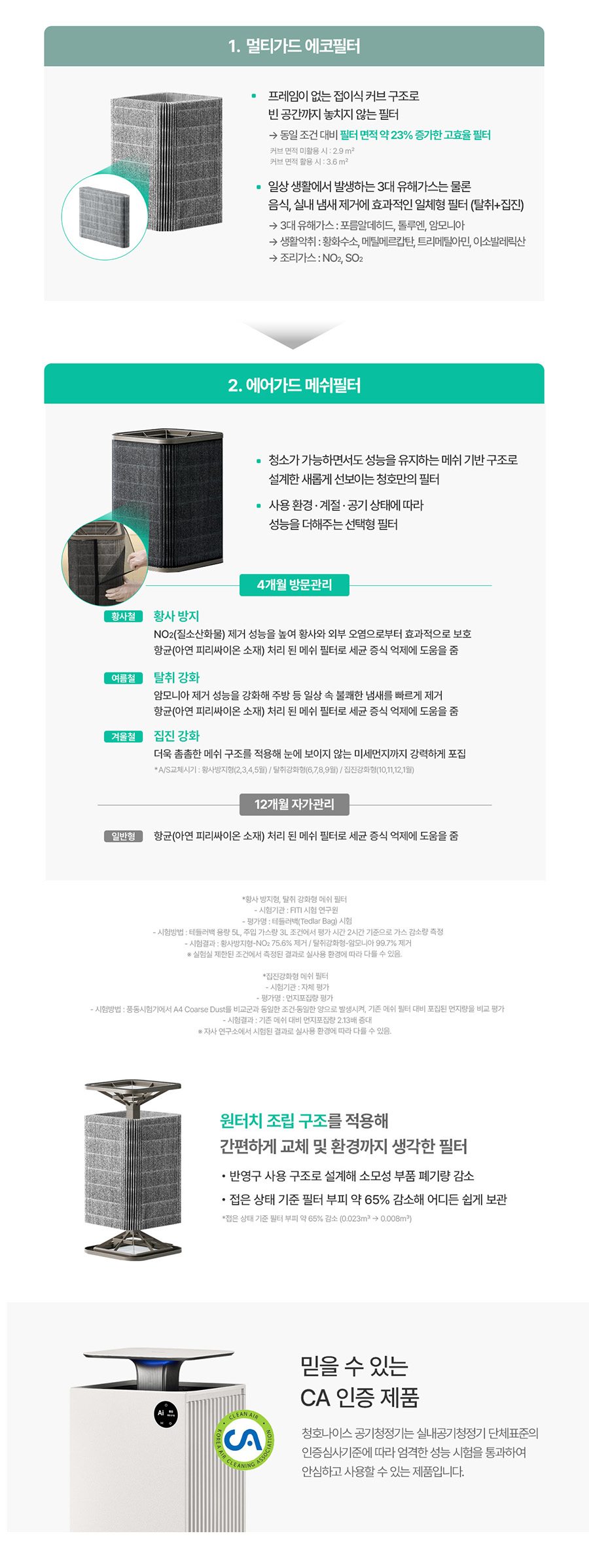 AP-25H8150_반값 청호 공기청정기 서밋 타워_17번째 상세정보 청호나이스 AP-25H8150 청호 공기청정기 서밋 타워 상세이미지 18