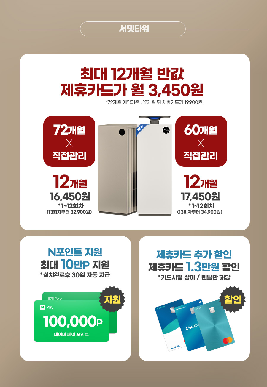 AP-25H8150_반값 청호 공기청정기 서밋 타워_1번째 상세정보 청호나이스 AP-25H8150 청호 공기청정기 서밋 타워 상세이미지 2